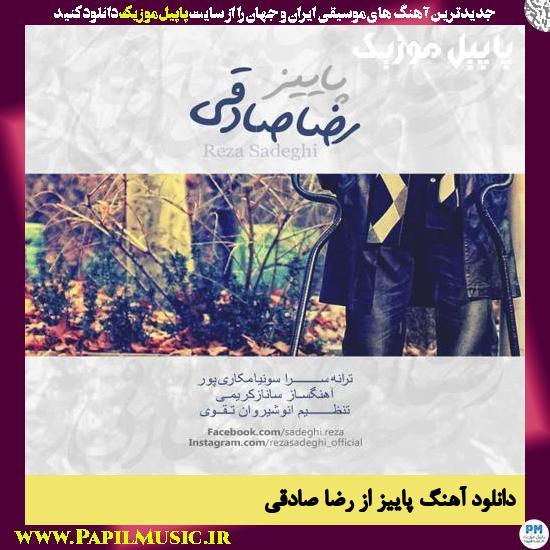 Reza Sadeghi Paeez دانلود آهنگ پاییز از رضا صادقی